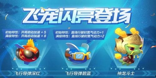 跑跑手游最新飞宠爆料,翱翔天际,速度与激情的完美融合!